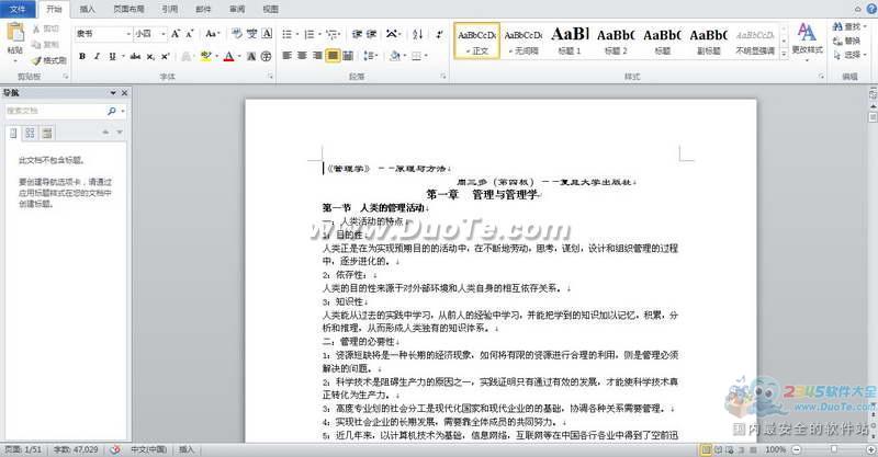 周三多管理学原理与方法第四版笔记
