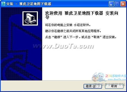 水经注雅虎卫星地图下载器