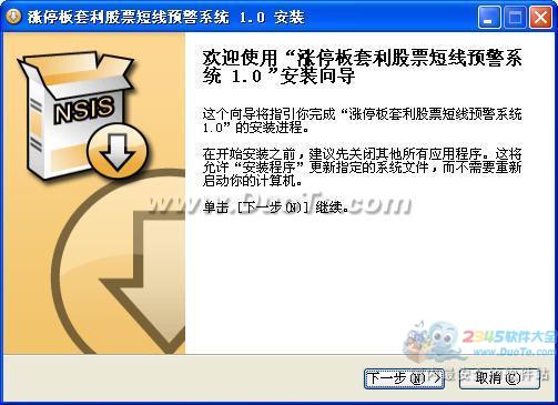 涨停板套利股票短线预警系统