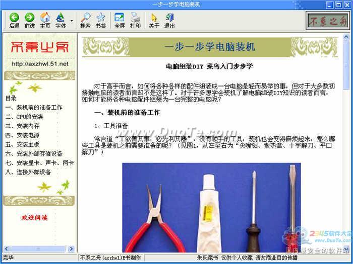 学电脑装机