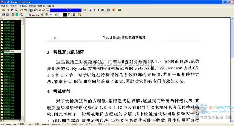 Visual Basic 常用数值算法集打包