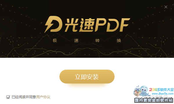 光速PDF转换器