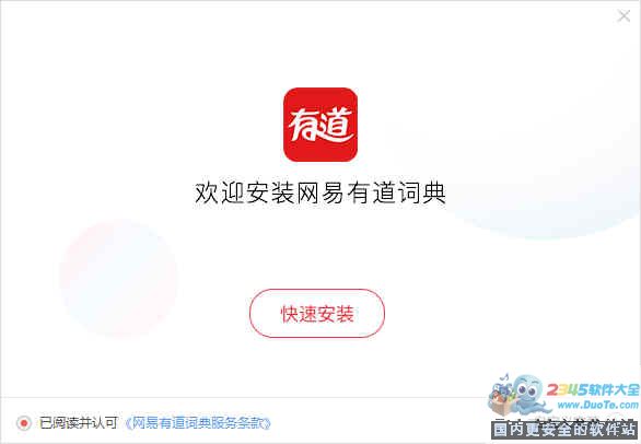 有道词典