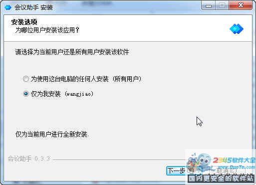 会议助手 