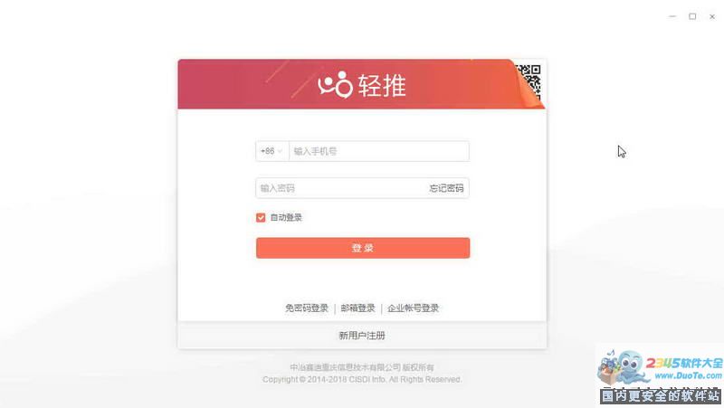 轻推