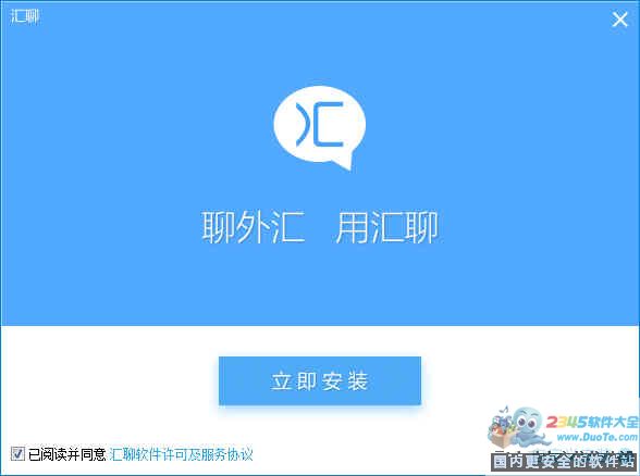 汇聊