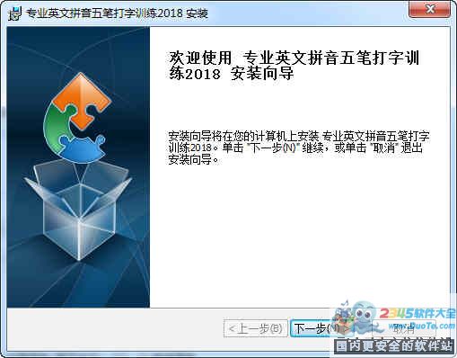 专业英文拼音五笔打字训练