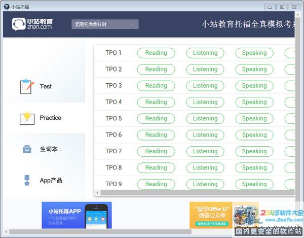 小站托福 for mac