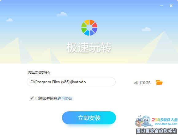 极速玩转