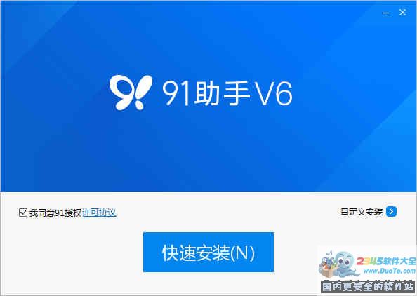 91手机助手