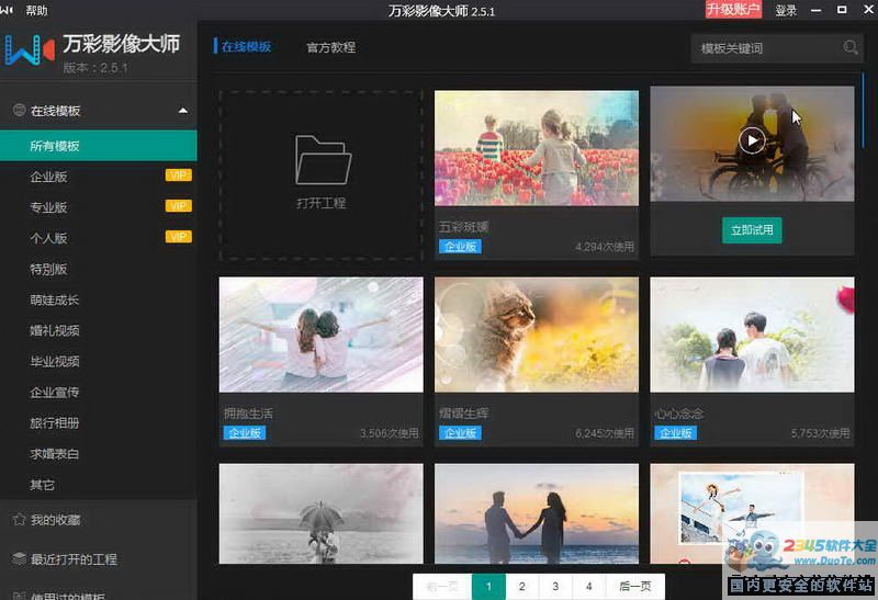 万彩影像大师 32位