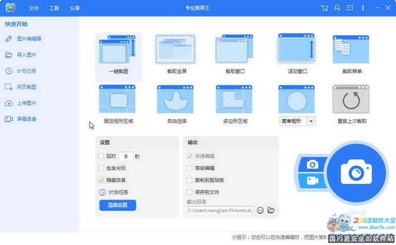 Apowersoft截屏王