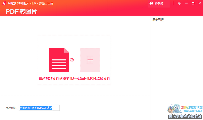 PDF猫PDF转图片