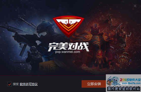 完美对战平台