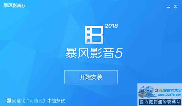 暴风影音5