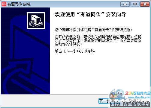 有道同传