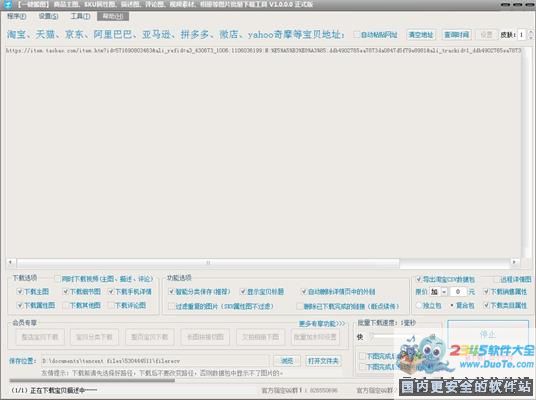 大仙一键搬图
