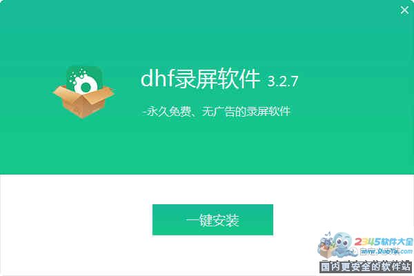dhf录屏软件