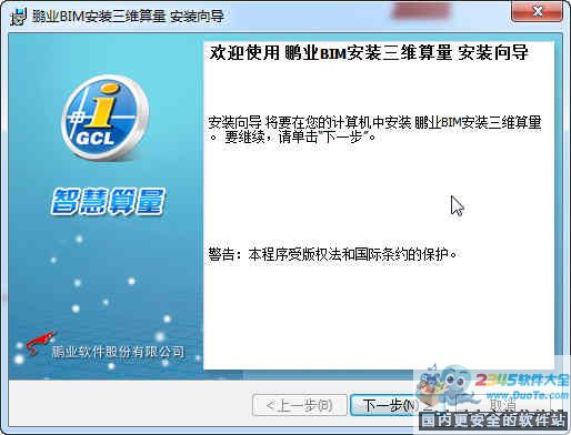鹏业BIM安装三维算量软件