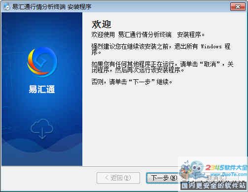 易汇通外汇行情分析终端
