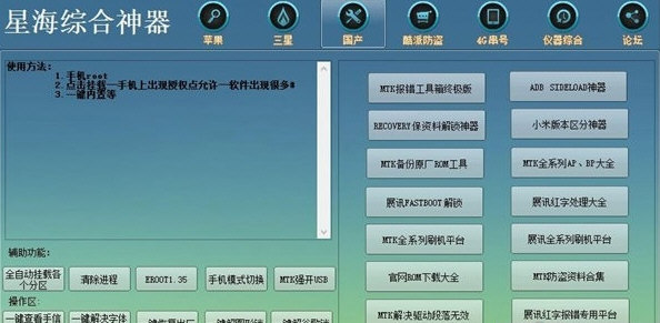 星海MTK工具箱破解版