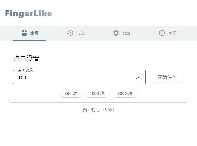 FingerLike连点器截图3