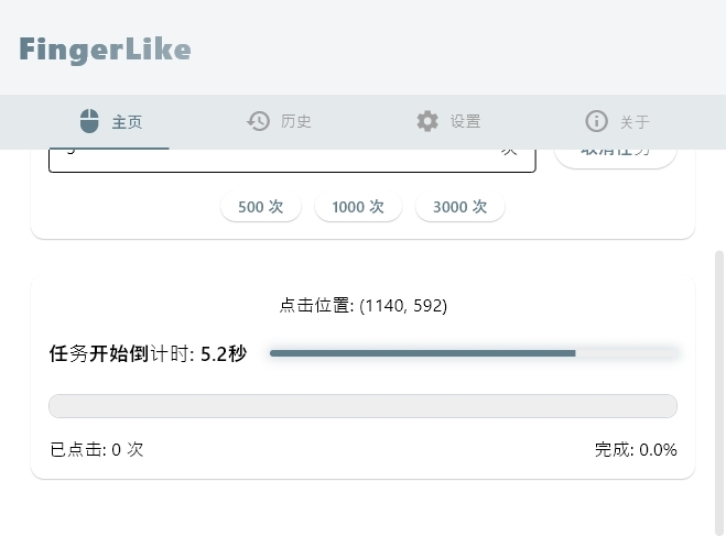 FingerLike连点器截图4
