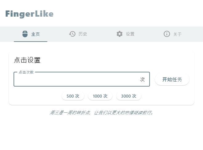 FingerLike连点器截图1