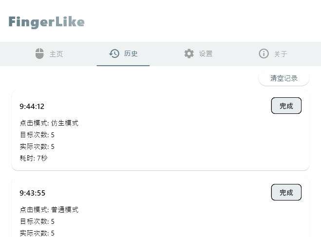 FingerLike连点器截图2